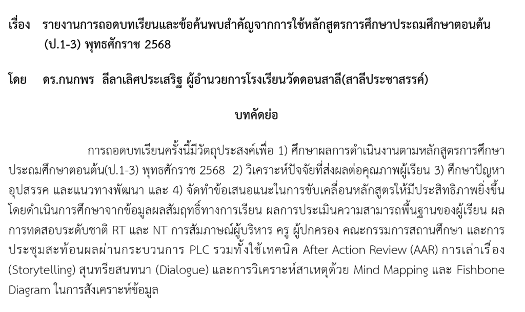 เผยแพร่งานวิจัย ดร.กนกพร  ลีลาเลิศประเสริฐ
